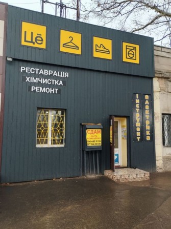 Сдам часть помещения  Столбовая 8,по новому Партизанская - фото 1