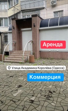 Сдаю помещение Королева 3 /ЖК «Виа Рома»‼️ Шоу Рум Кафе Салон Магазин - фото 1