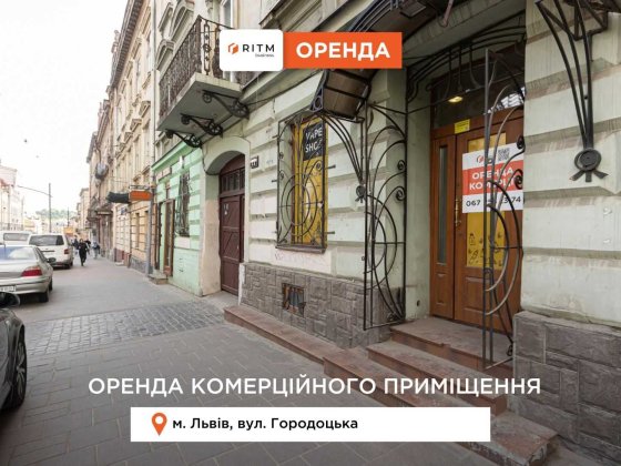 Приміщення  31,5 м2 у рівні першого поверху за вул. Городоцька. Львів