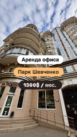Аренда офиса. Приморский р-н/ парк Шевченко, Сабанский пер. - фото 1