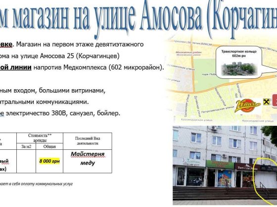 Кращі місця під сонцем!  Здам магазин 30м на вул. Амосова 25. Свій. Харьков