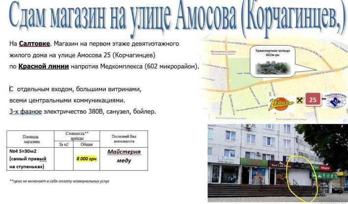Кращі місця під сонцем!  Здам магазин 30м на вул. Амосова 25. Свій. - фото 1