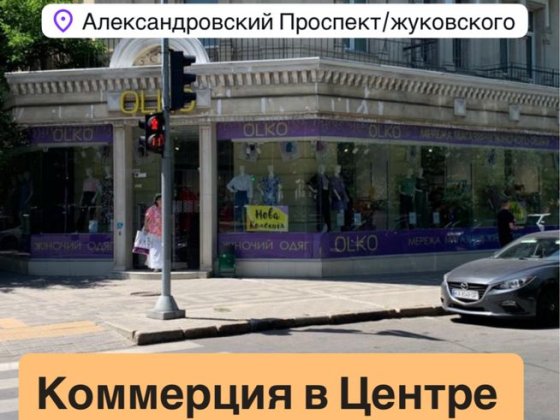 Сдаю Угловое помещение Первый Этаж 290m2+B самом Центре Одессы