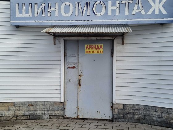 Оренда шиномонтаж Харків