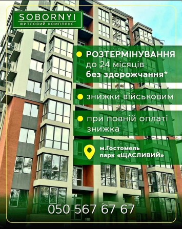 2к квартира в центрі Гостомеля, з прямим виходом в парк "Щасливий"! - фото 1