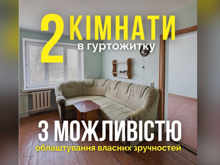 Продається дві кімнати по вул. Сірка - фото 1