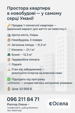 простора квартира в новобудові - центр міста Умань - фото 1