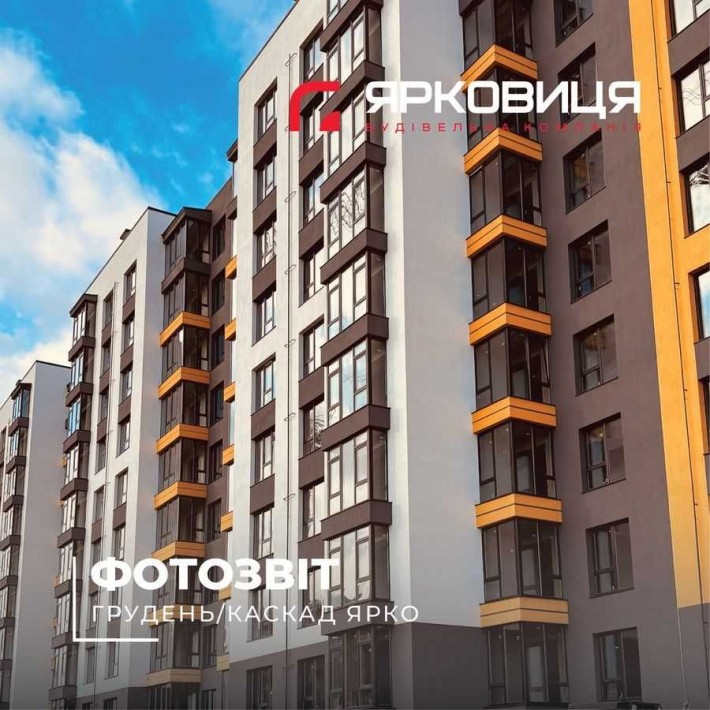 1-кімнатна квартира в ЖК "Каскад Ярко" - фото 1