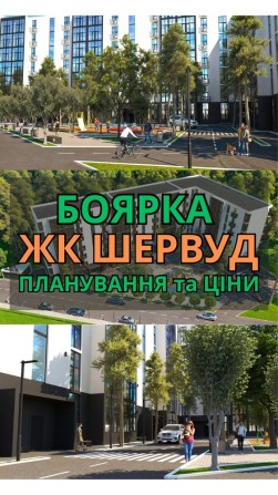‼️КВАРТИРА ГАЗ 16м2‼️ | Боярка Центр | ЖК Шервуд - фото 1