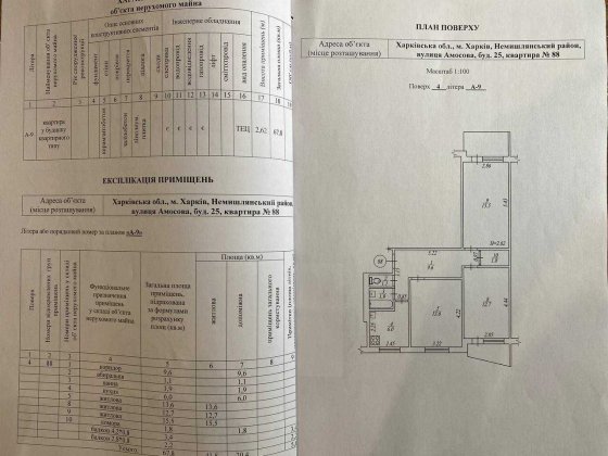 3-х комнатная квартира на Амосова 25 4/9 Кулиничи