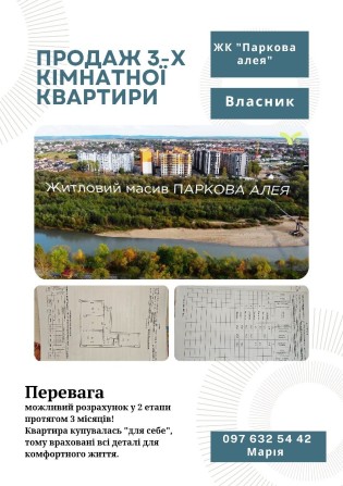 Продаж 3-х кімнатної квартири - фото 1