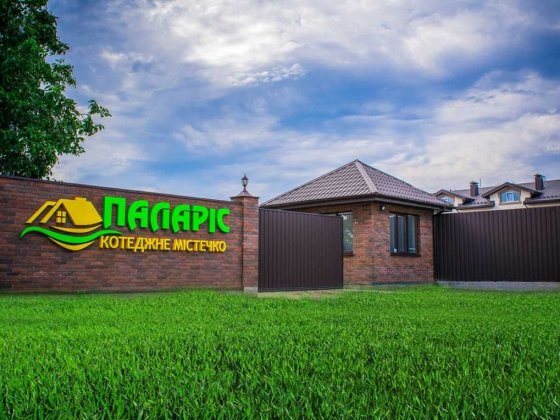 Таунхаус 2 кім квартира КМ Паларіс/48000/2сот участок Борисполь