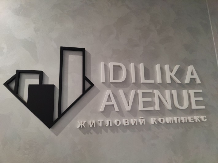 Продам квартиру 47,2 м2 ЖК Іділіка Авеню м. Буча! - фото 1
