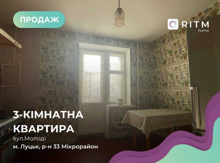 3-кімнатна квартира
 м. Луцьк, район 33-й, вул. Молоді - фото 1