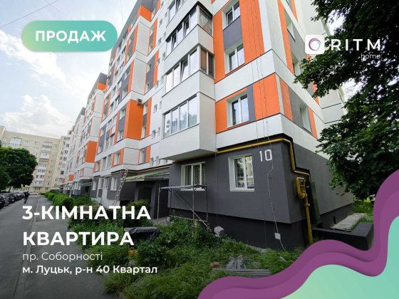 Продаж 3-кім квартири чешки біля РАЦСУ Луцк