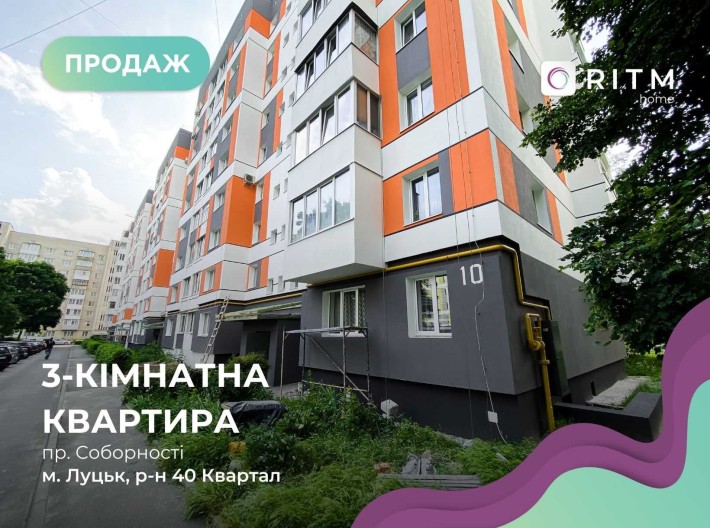 Продаж 3-кімнатної квартири на Соборності - фото 1