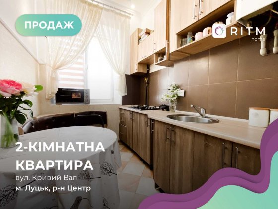 Продаж двокімнатної квартири по вул. Кривий Вал Луцк