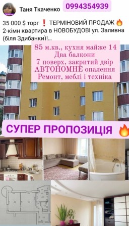 2-кімн в НОВОБУДОВІ ул. Заливна! ТЕРМІНОВО - фото 1