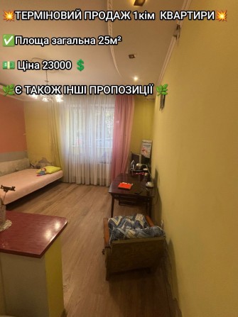 *** 23000$ ТЕРМІНОВИЙ продаж 1кім. квартири ІНДИВІД.ОПАЛЕННЯ * - фото 1