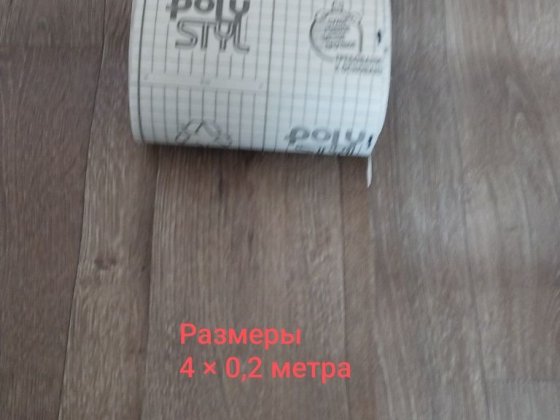 Остаток линолеума Кременчуг