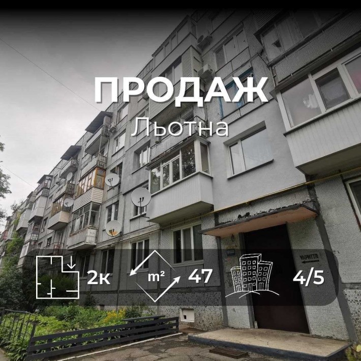 Продам 2-кімнатну біля АТБ на Льотній RD - фото 1