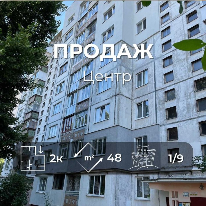 Продається 2-кімнатна квартира в самому центрі Чернігова. LD - фото 1