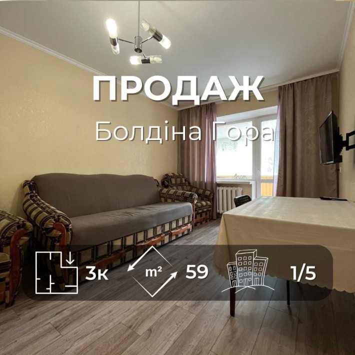 Продається 3-кімнатна квартира з ремонтом 59м2, р-н Болдіна гора LD - фото 1