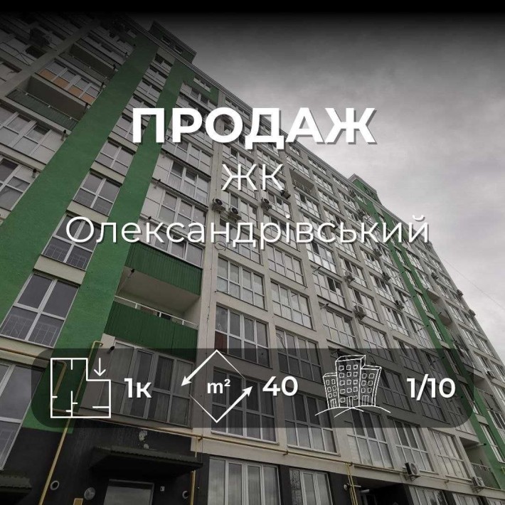 Однокімнатна квартира біля Епіцентру, ЖК Олександрівський RD - фото 1