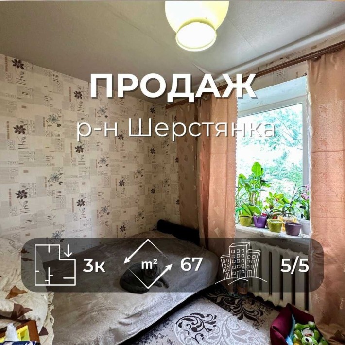Трикімнатна квартира 67м2,житловий стан,Сертифікат(NN) - фото 1