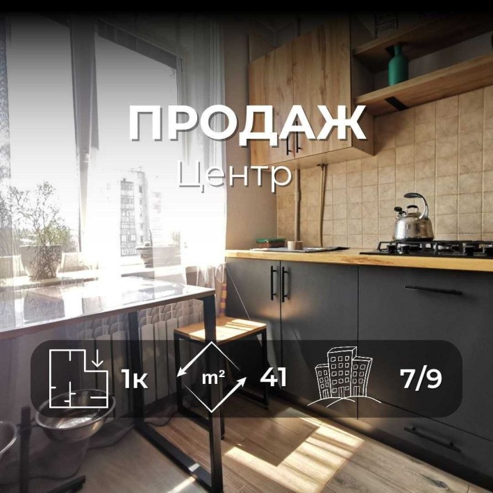 Стильна Однокімнатна Студія у Центрі Міста — Район ЦУМ/Прогрес RD - фото 1
