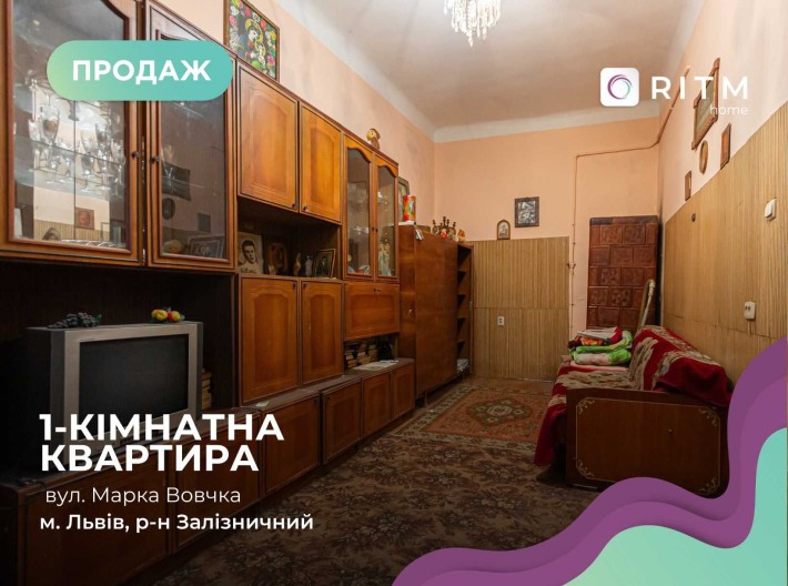Продаж 1-к. квартири в цегляному будинку на вул. Марка Вовчка - фото 1