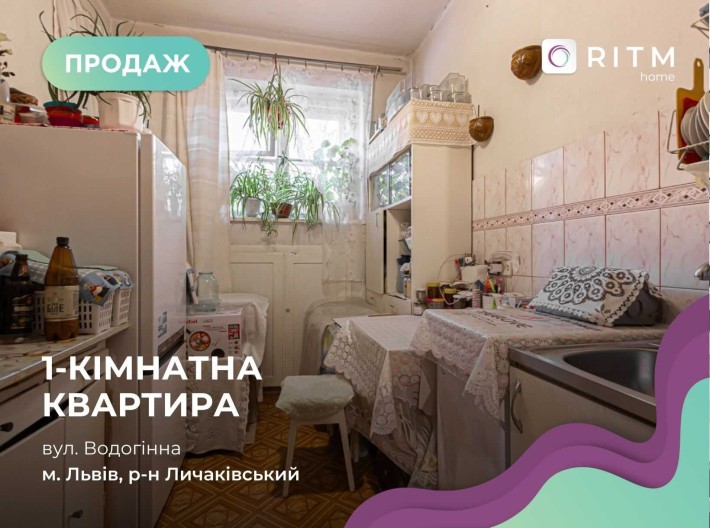 Продаж 1-к квартири у Личаківському р-ні м. Львів - фото 1