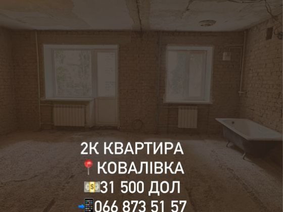 2к квартира для втілення ваших дизайнерських рішень. Ковалівка Кропивницкий
