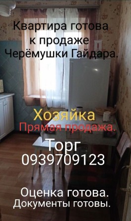 Продам квартиру от  хозяйки напрямую - фото 1