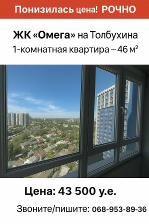 Самая низкая цена в ЖК Омега- 1но комнатная с красивым видом! - фото 1