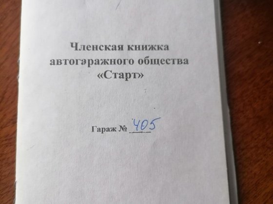 Продам,гараж,пзто, кооператив Старт Павлоград