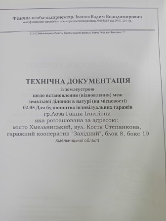 Продам гараж з ПРИВАТИЗОВАНОЮ землею.Кооператив"Західний" - фото 1