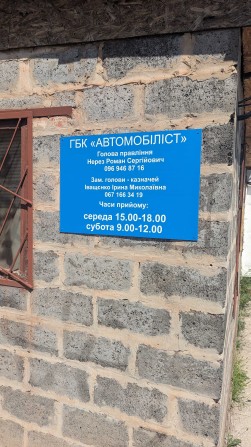 Гараж в гарному стані - фото 1