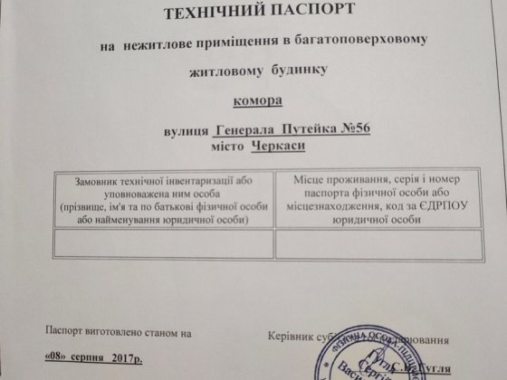 Продам підвал ПЗР Черкаси