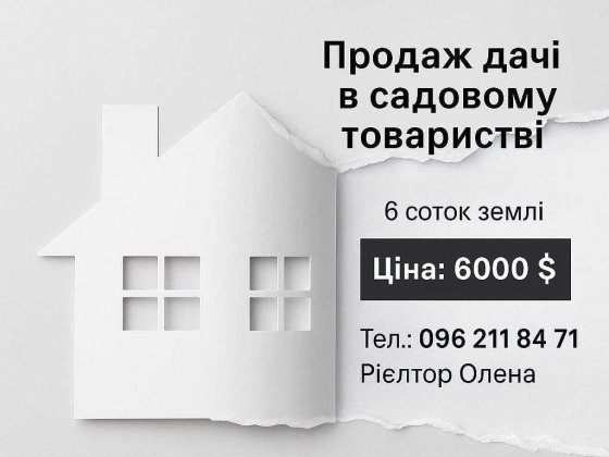 продам дачу в садовому товаристві Умань