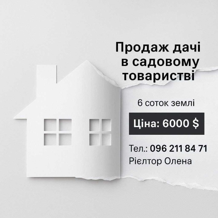 продам дачу в садовому товаристві - фото 1