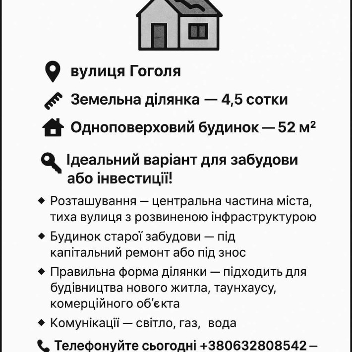 Будинок під ремонт або під знос в чудовому районі міста,вулиця Гоголя - фото 1