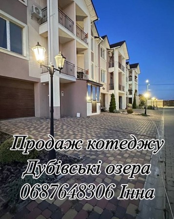 Котедж , таунхаус, будинок - фото 1