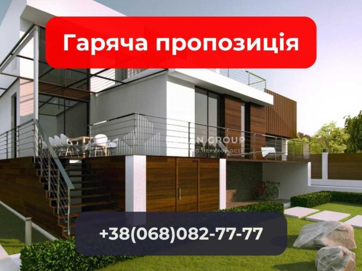 ‼️Будинок 225 м² з терасами і видом — 12 соток, Селекційна‼️ - фото 1