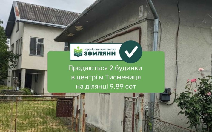 Продаються два будинки в центрі м.Тисмениця - фото 1