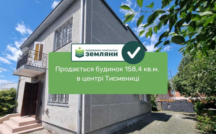 Продається житловий будинок 158,4кв.м в центрі Тисмениці - фото 1