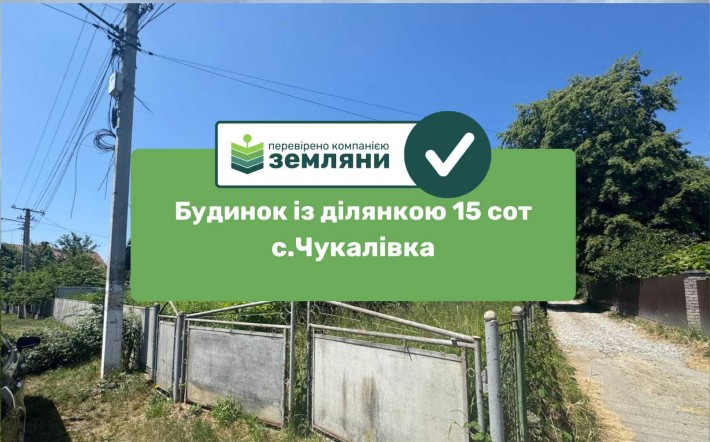 Продається готовий будинок у с. Чукалівка на вул. Шевченка - фото 1