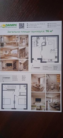 продаж таунхаус 72м2, ЖК Паларіс, розтермінування 1 рік - фото 1