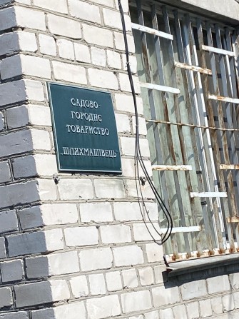 Дача в Потоках, кооператив «Шляхмашівець» - фото 1