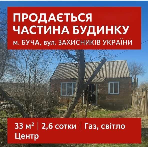 вул. Вокзальна – продається частина будинку з газом! - фото 1
